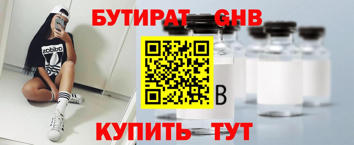 Ессентуки  БУТИРАТ жидкий экстази  Вход с VPN 