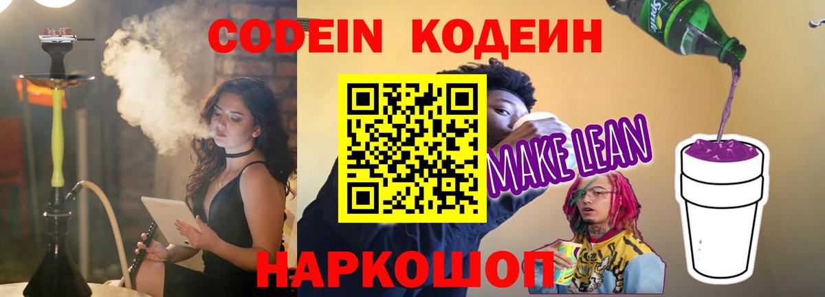 Ессентуки  Codein Purple Drank  Codein Purple Drank  Вход с VPN 