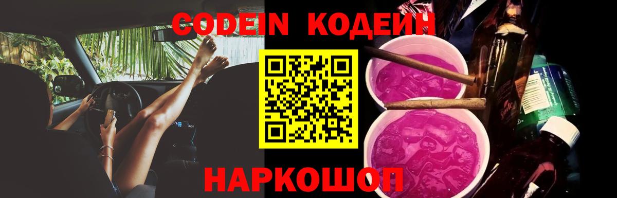 Кодеиновый сироп Lean напиток Lean (лин) Ессентуки