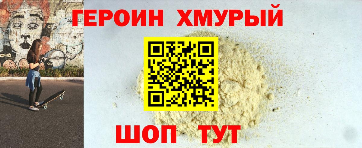 Ессентуки  ГЕРОИН  Вход с VPN  Героин белый 