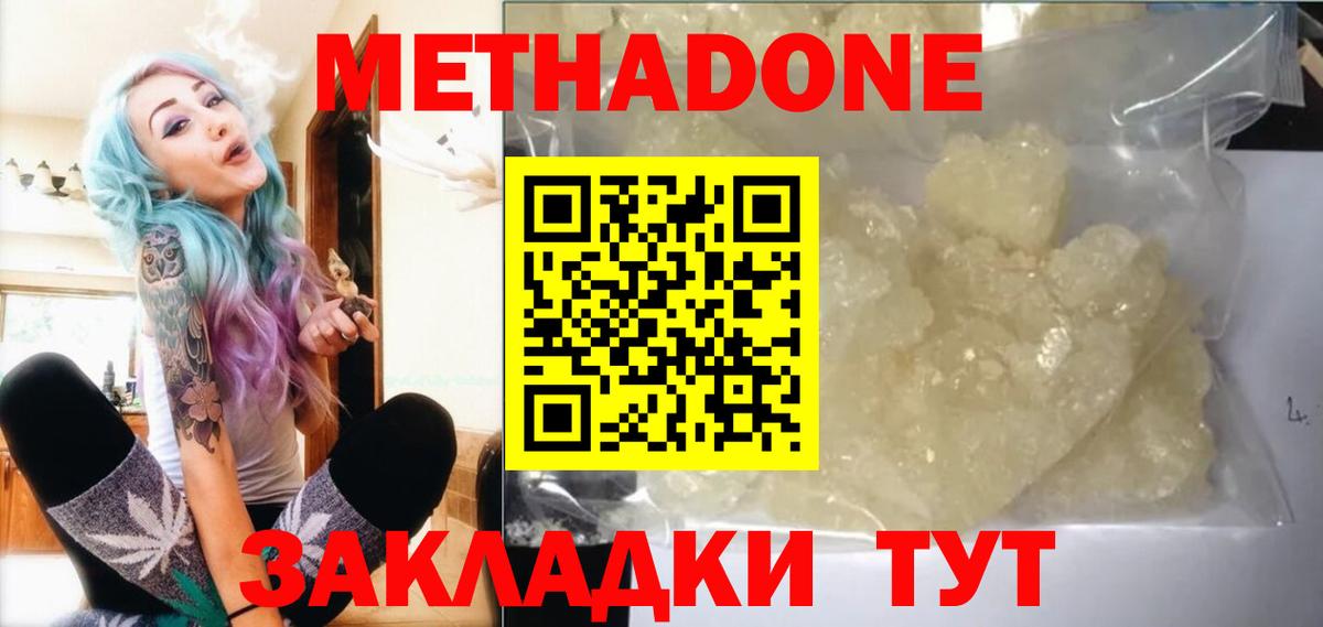 Метадон мёд Ессентуки